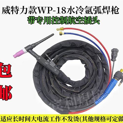 上海威特力款氩弧焊枪氩弧把WP18/26/水冷气冷WSME-315 IGBT 焊机