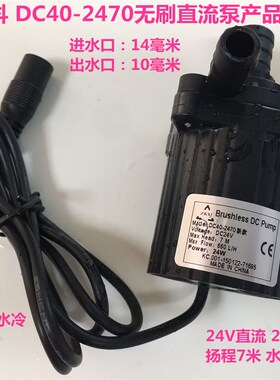 24伏扬程7米深圳中科微型低噪音水泵DC40-2470工业潜水循环泵24瓦