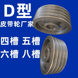 D型皮带轮四槽五槽六槽八槽三角带盘456多槽铸铁电动机大全定制做