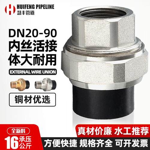 给水管接头配件管材PE管内丝活接头铁内牙加厚铜快速转换灌溉排水