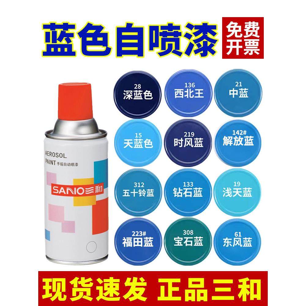 三和蓝色自动手摇自喷漆深蓝天蓝色汽车电动三轮车金属防锈油漆罐