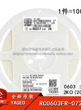 0603贴片电阻 2KΩ (2001) ±1% 2K RC0603FR-072KL (100祇)