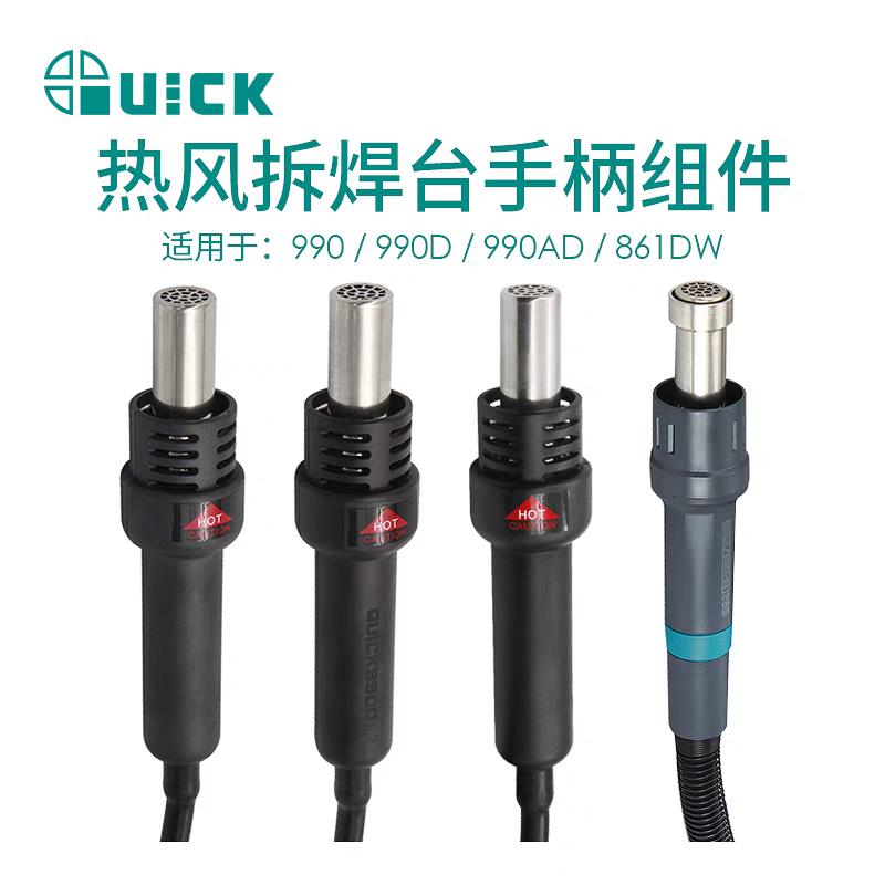 快克锡焊990/990D/990AD/805A/862DW+热风枪手柄组件拆焊台配件