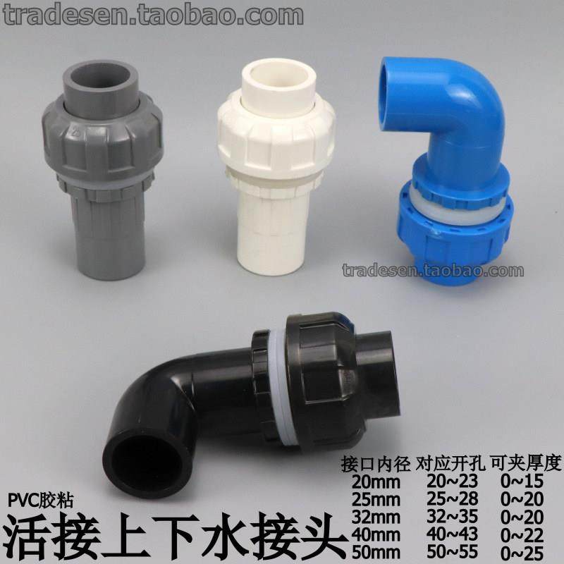 鱼缸活接上下水接头PVC防水接头水箱加长内外丝活接溢流水管接头,3C数码配件,USB多功能数码宝,淘宝优惠券,粉丝福利购,淘宝优惠卷