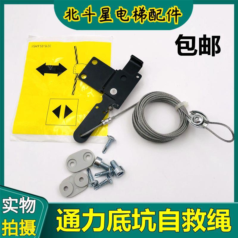 通力电梯底坑开锁装置 开门拉绳 厅门自救钢丝绳 轿门解锁装置 新