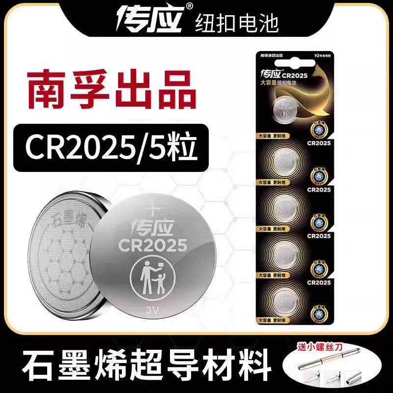 南孚传应纽扣电池CR2032/CR2025/CR2016/CR2450/CR2430/CR1632