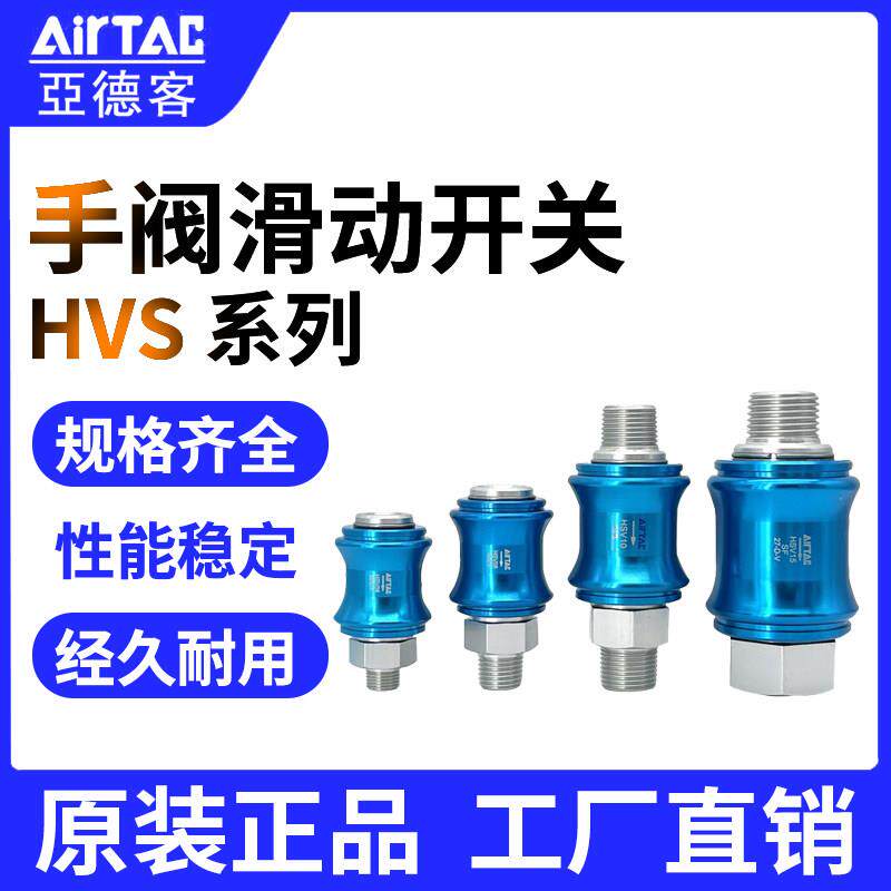 原装亚德客手滑阀HSV06 HSV08 HSV10 HSV15 滑动开关手推阀泄气阀