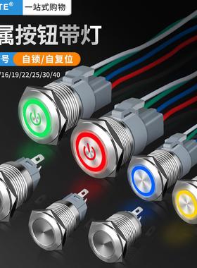 金属按钮12/16/19/22mmLED带灯按键电源自复自锁改装点动防水开关