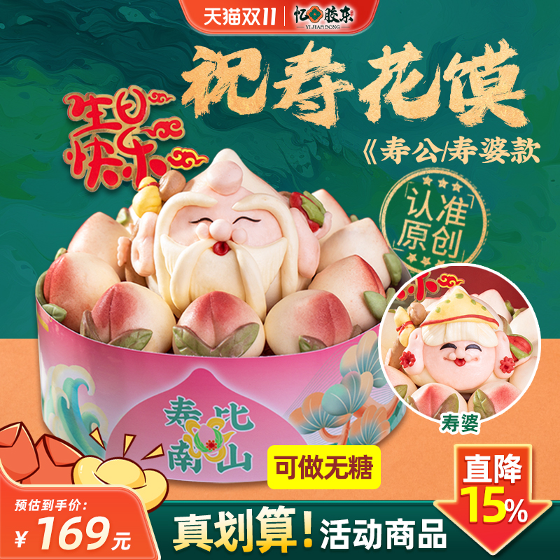 忆胶东寿公寿婆祝寿寿桃花馍