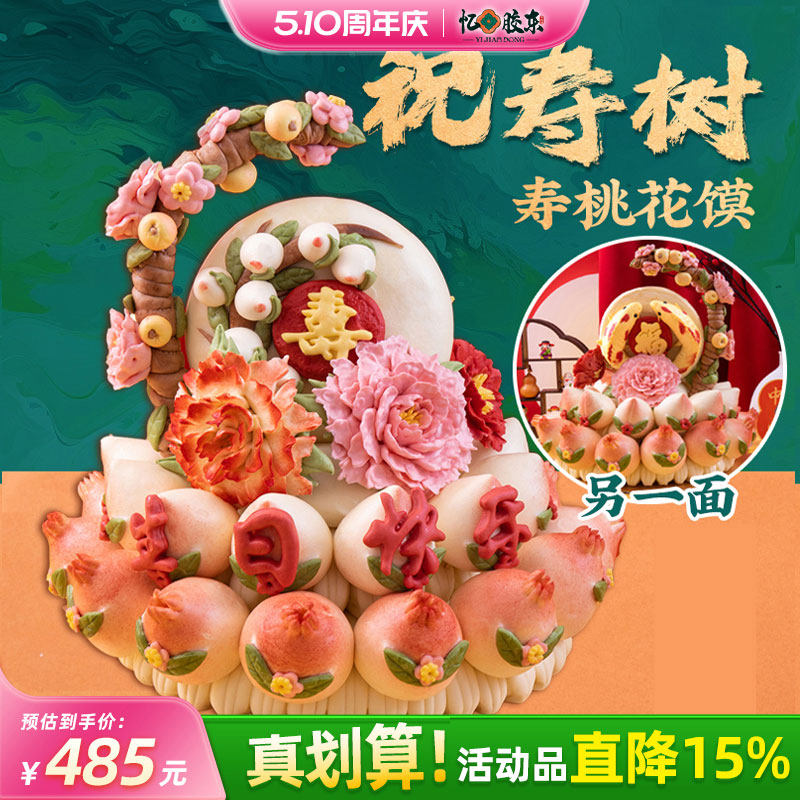 忆胶东花饽饽非遗传承手工寿桃老人生日礼物贺寿花馍高端蛋糕寿桃