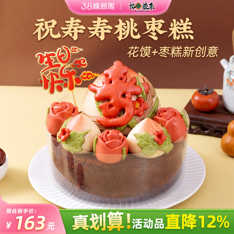 忆胶东花饽饽枣糕馒头生日花馍红枣糕中式糕点传统山东手工馍馍