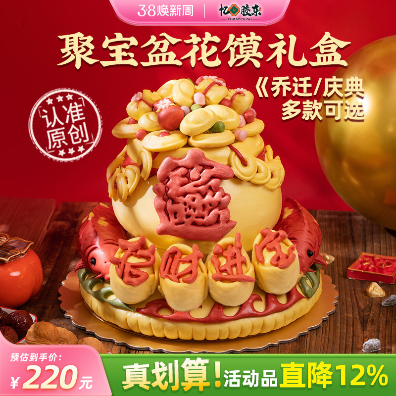 忆胶东花饽饽聚宝盆花馍礼盒乔迁开业生日招财进宝馒头搬家送礼
