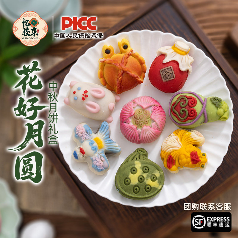 忆胶东中式月饼糕点礼盒中秋礼物