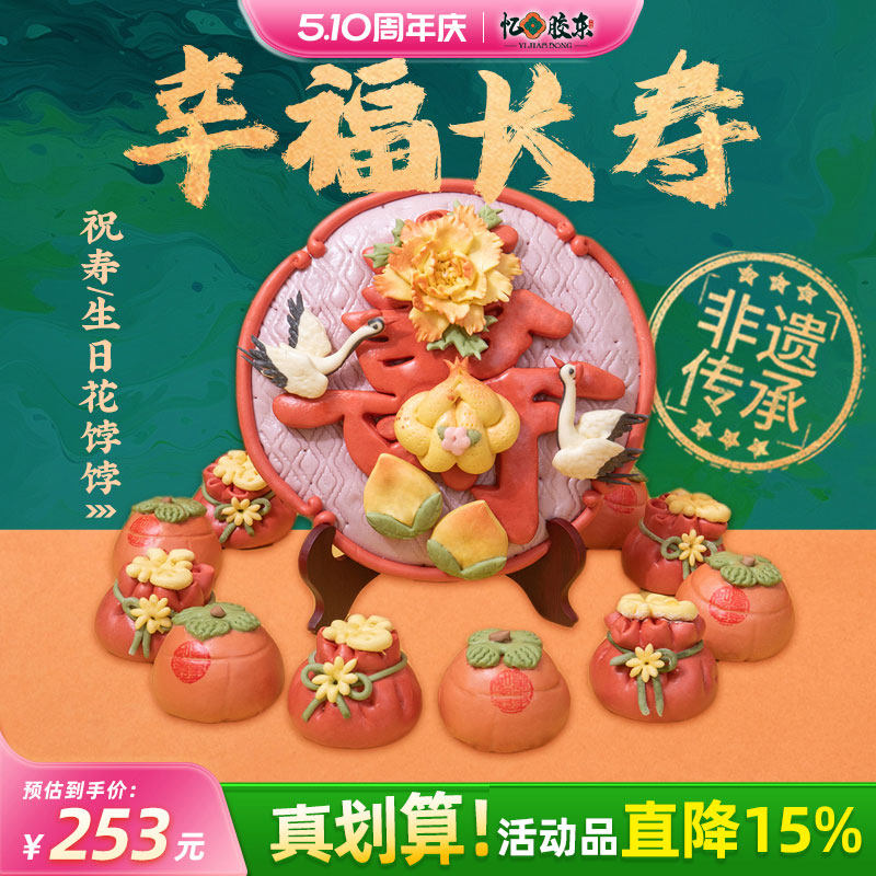 忆胶东花饽饽老人祝寿寿桃花馍生日馒头礼盒送长辈福袋寿礼寿包