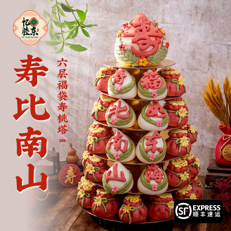 山东忆胶东寿桃花馍老人生日祝寿花饽饽馒头礼盒福袋寿星寿比南山