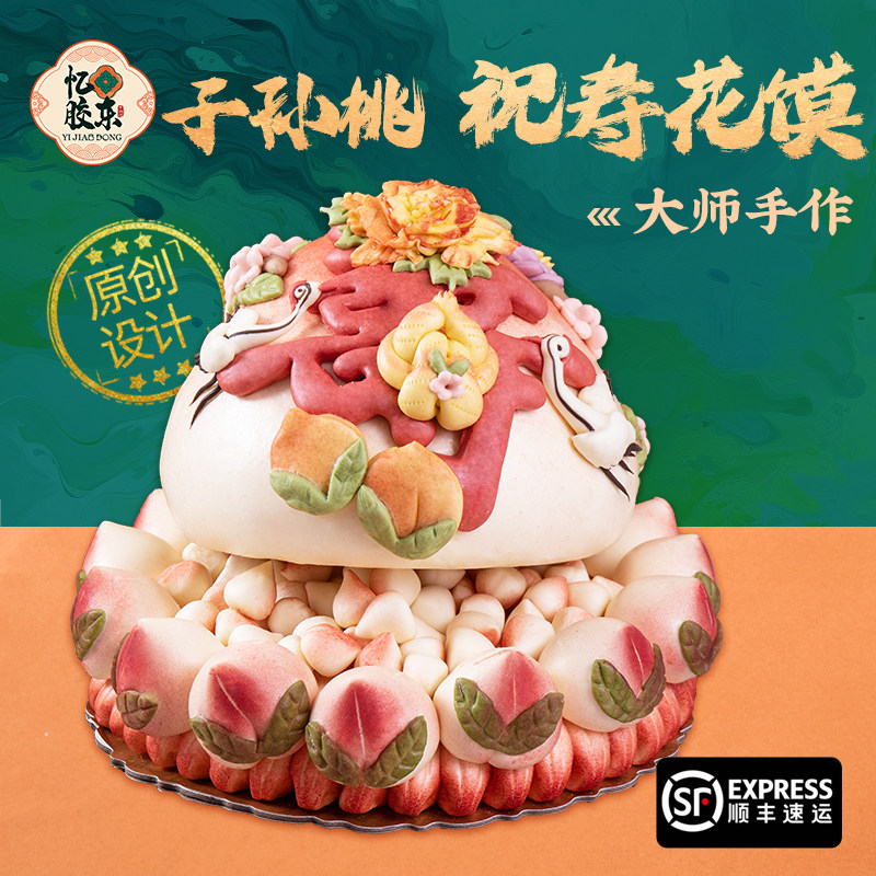 忆胶东花饽饽祝寿寿桃馒头礼盒老人长辈子孙桃中式生日花馍寿礼