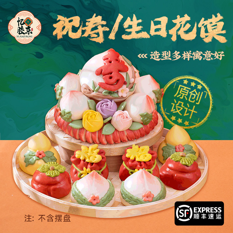 忆胶东花饽饽寿桃馒头礼盒老人生日花馍寿包祝寿过寿中式蛋糕礼盒