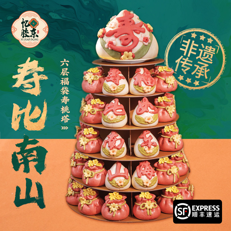 山东忆胶东寿桃花馍老人生日祝寿花饽饽馒头礼盒福袋寿星寿比南山