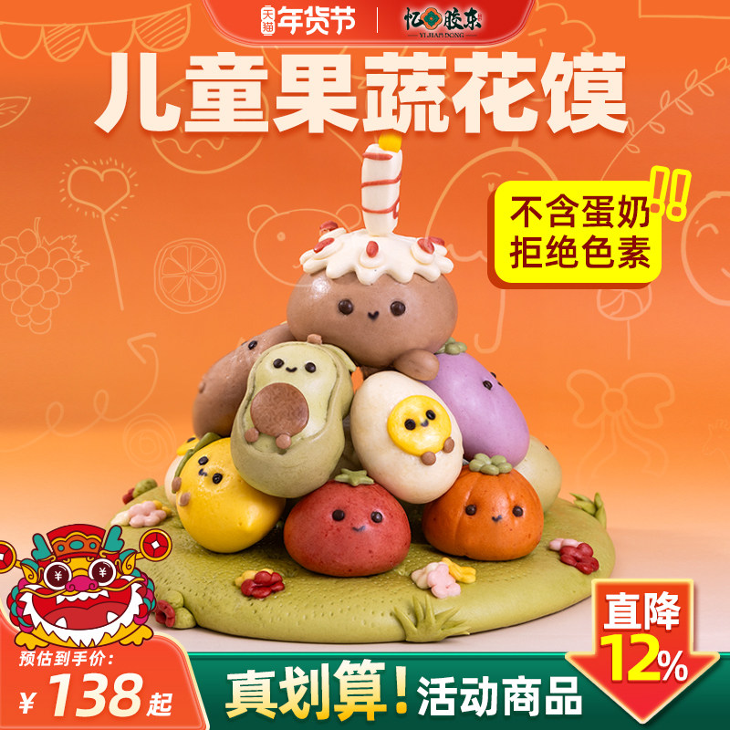 忆胶东花饽饽儿童生日花馍蛋糕百天宝宝抓周周岁馒头不含蛋奶卡通,零食/坚果/特产,中式糕点/新中式糕点,淘宝优惠券,粉丝福利购,淘宝优惠卷