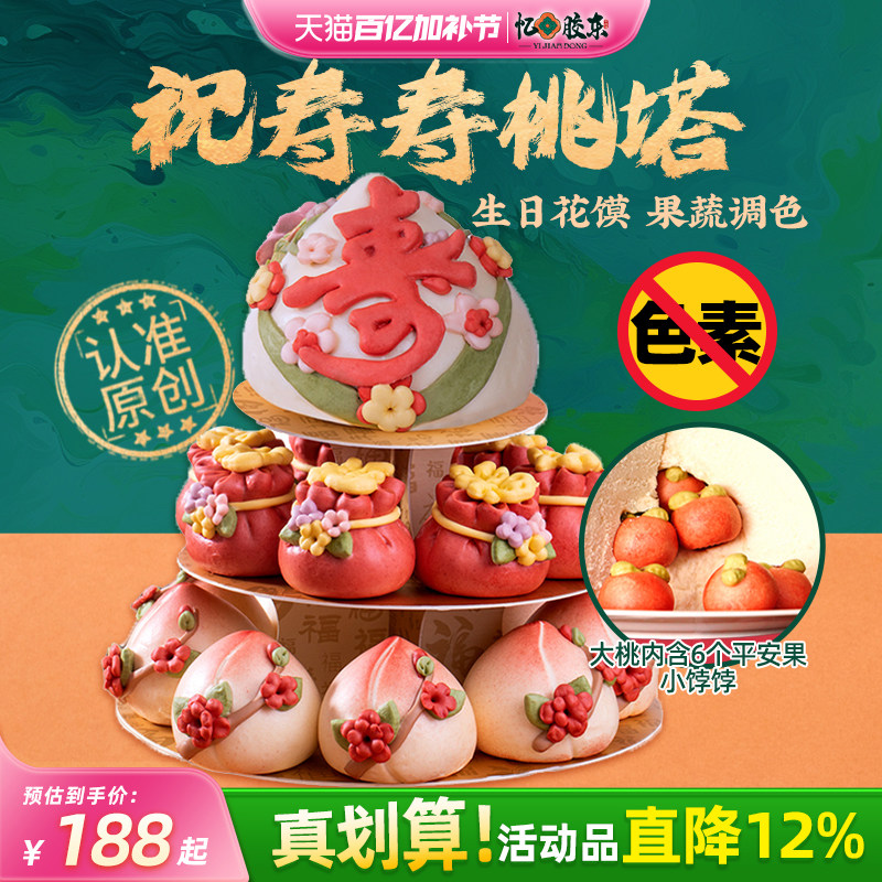 忆胶东花饽饽老人祝寿寿桃塔花馍生日蛋糕馒头礼盒送长辈贺寿寿礼