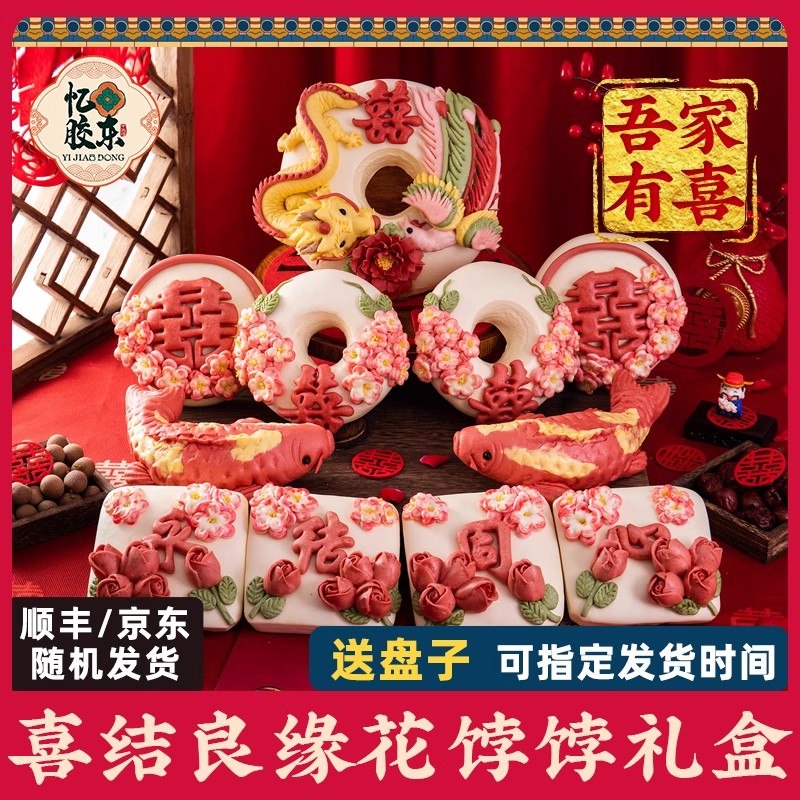 忆胶东花饽饽结婚喜馒头出嫁娶伴手礼摆台花馍囍压箱压盆非遗手作