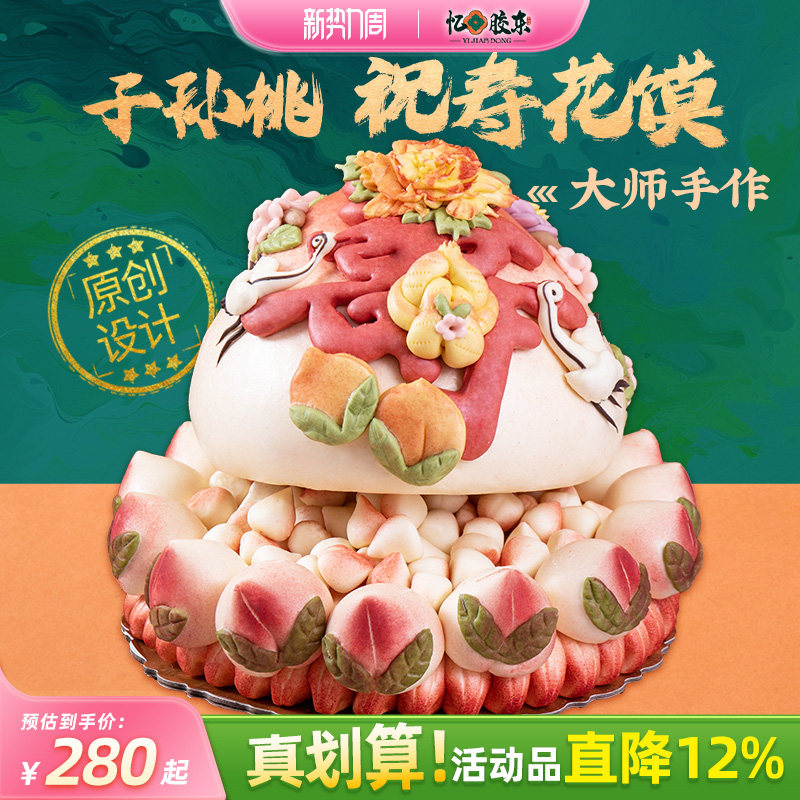 忆胶东花饽饽祝寿寿桃馒头礼盒老人长辈子孙桃中式生日花馍寿礼