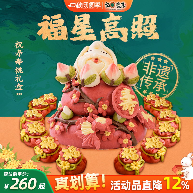 忆胶东花饽饽寿桃馒头老人生日蛋糕礼盒送长辈过寿祝寿星花馍贺寿