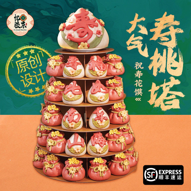 山东忆胶东寿桃花馍老人生日祝寿花饽饽馒头礼盒福袋寿星寿比南山