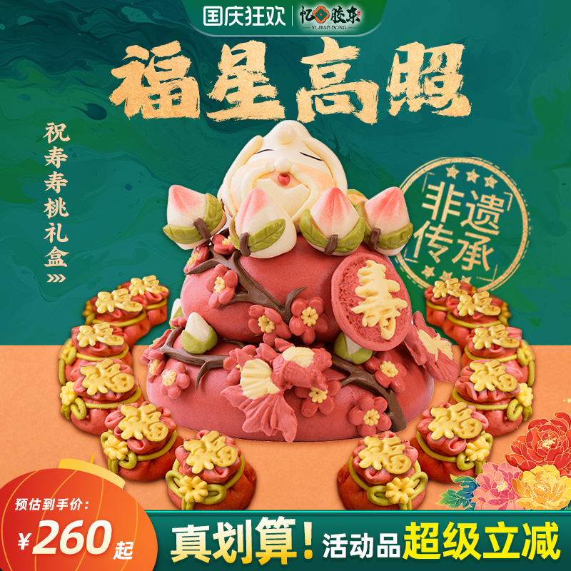 忆胶东花饽饽寿桃馒头老人生日蛋糕礼盒送长辈过寿祝寿星花馍贺寿