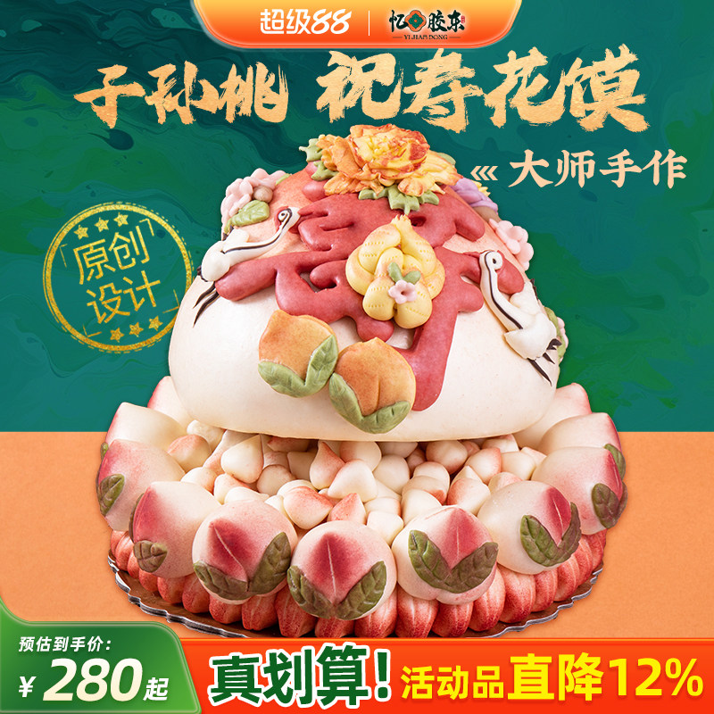 忆胶东子孙桃祝寿寿桃花馍礼盒图片