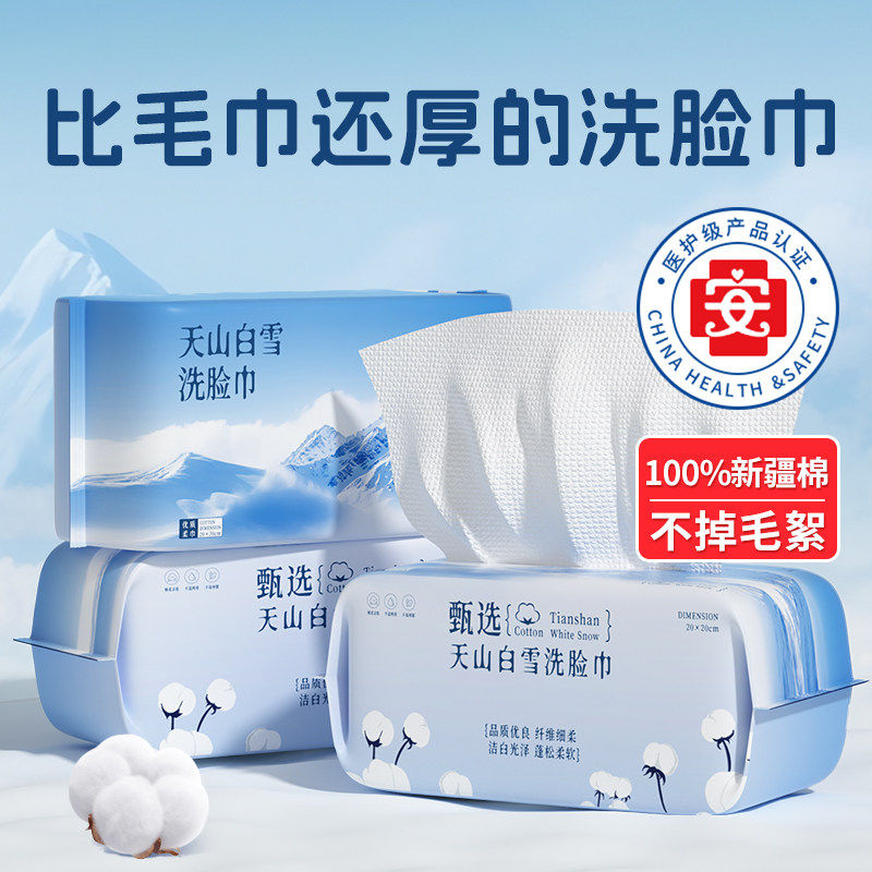洗脸巾一次性纯新疆棉加大加厚棉柔抽取式母婴可用官方旗舰正品,洗护清洁剂/卫生巾/纸/香薰,棉柔巾/洗脸巾,淘宝优惠券,粉丝福利购,淘宝优惠卷