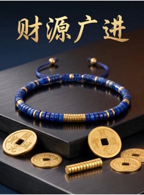 紫宸玄阁天工开物帝王青金石手串男女财源广进古钱币手链万事顺a8