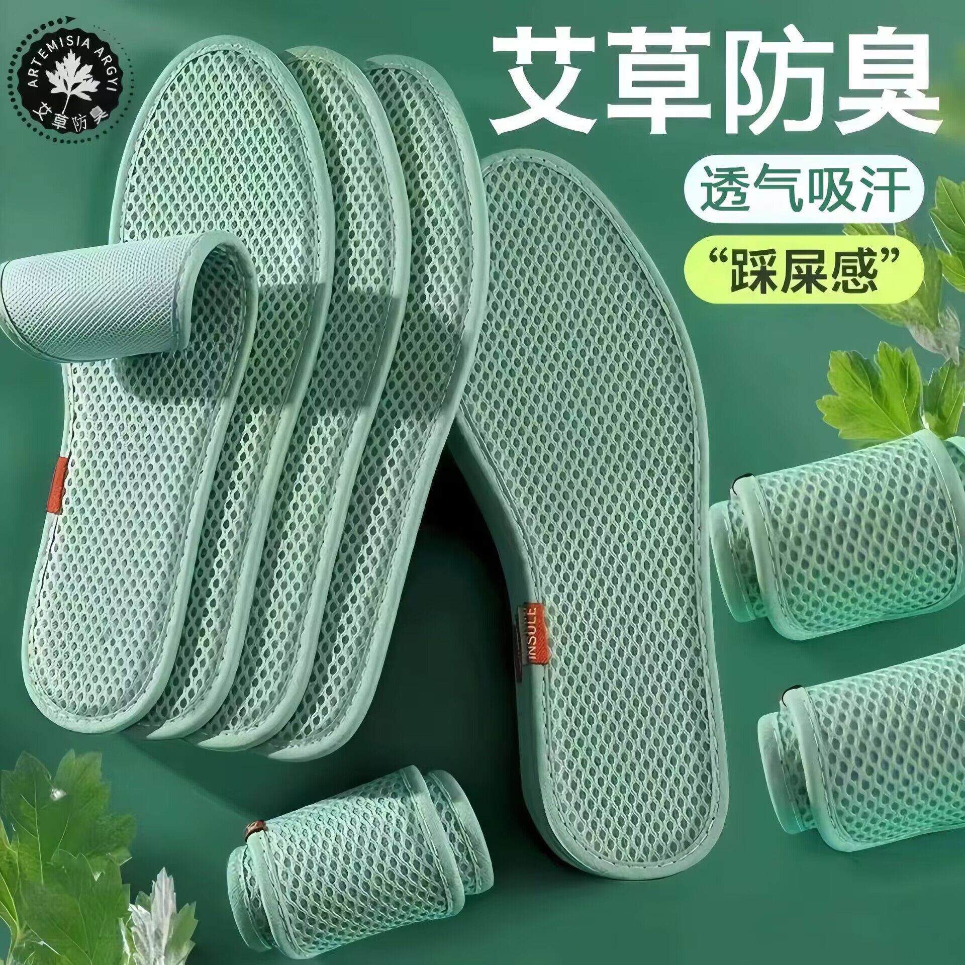 安楠百货艾草防臭汗透气鞋垫男女款网眼加厚柔软弹力运动吸汗鞋a7