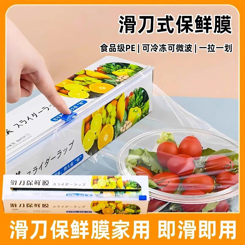 名佳怡厨房滑刀式保鲜膜免手撕带切割器家用食品级套盒装锁鲜密a8