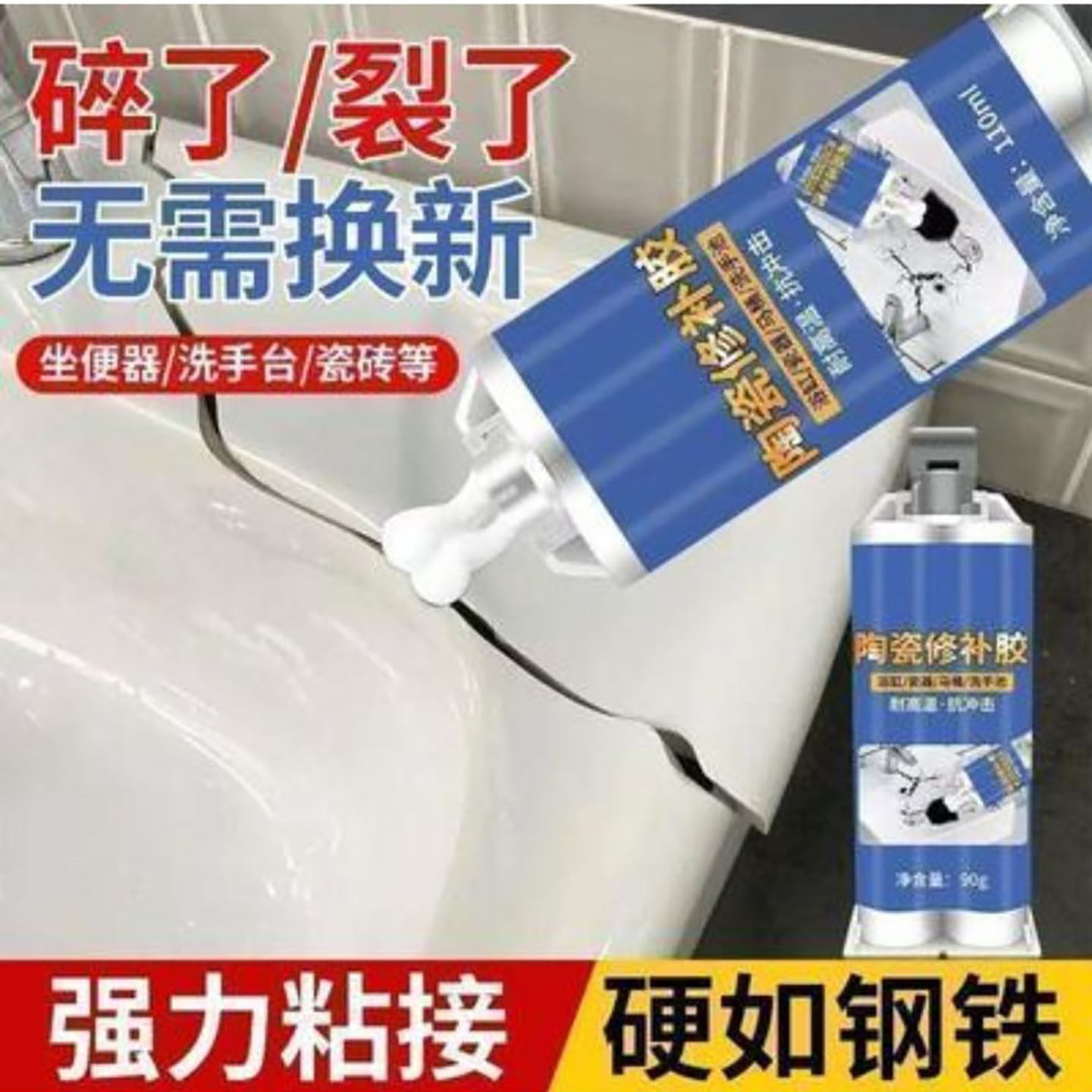 矶晖韵德国陶瓷修补胶洗手盆裂缝强力粘接粘合剂大理石马桶专用a5