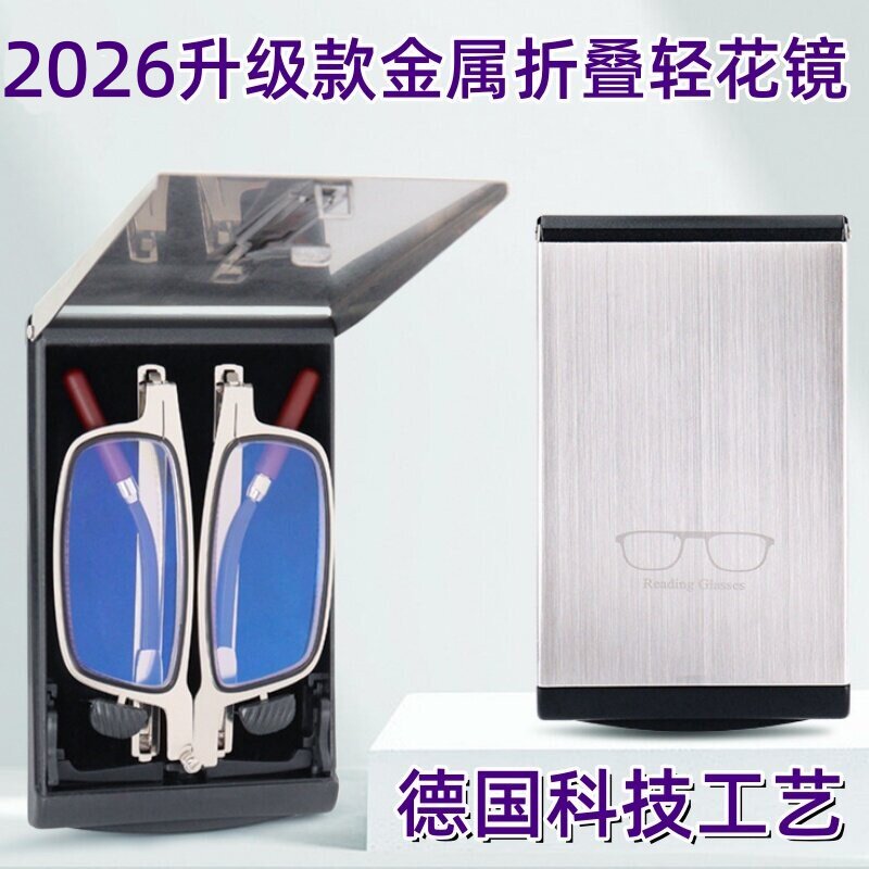 新款德国黑科技便携式手机壳老花镜眼镜盒壳带套男款贴折叠老花a4