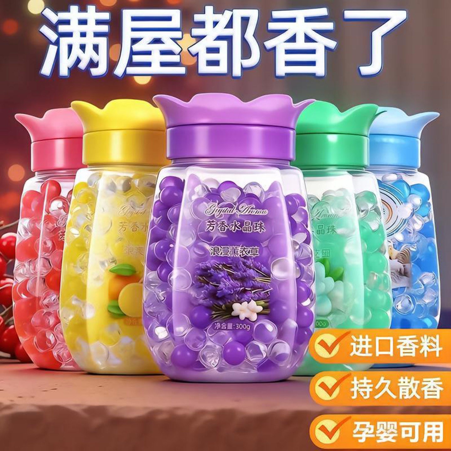 安楠百货水晶留香珠家用除臭孕婴可用芳香珠卫生间持久留香清新a5