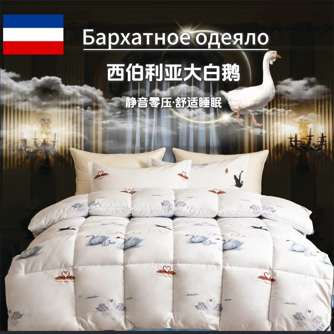 恒之智薰衣草鹅绒被西伯利亚大白鹅羽丝绒被五星级酒店同款四件a5