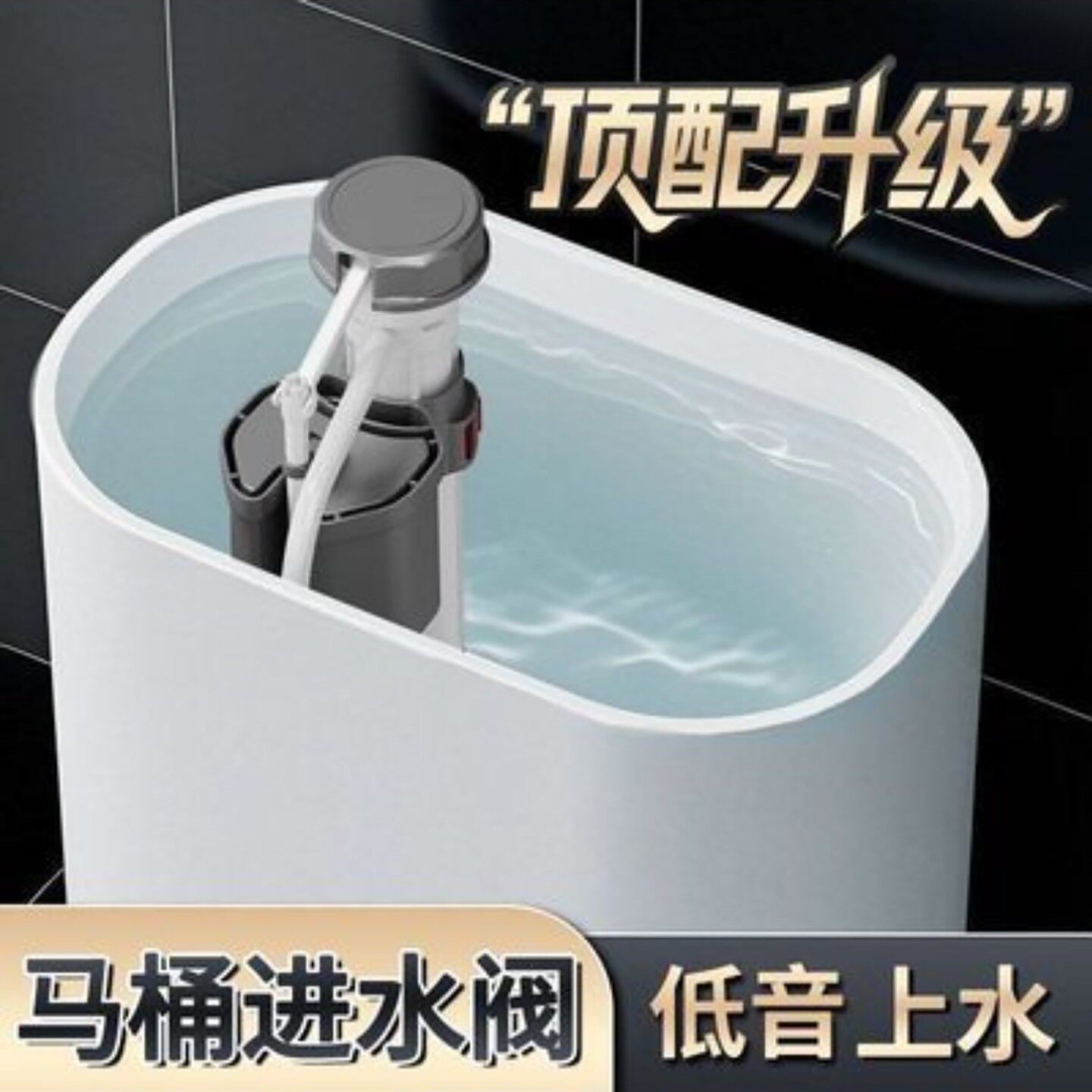 洋行马桶进水阀上水阀老式通用排水阀水箱抽水坐便器浮球a3