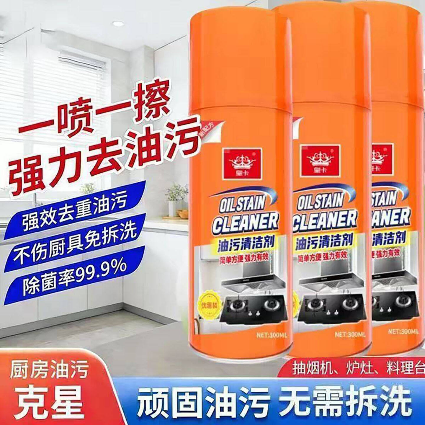 皇卡重油污清洁剂颜宗庭日本厨房油烟机去油渍除垢魔力泡泡清洗a3