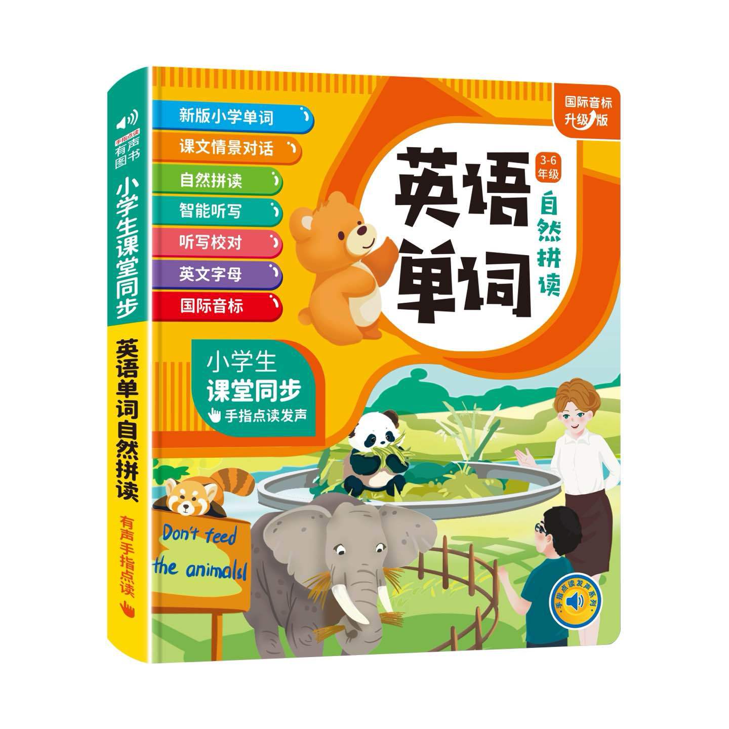 9月全新英语单词有声书小学3-6同步单词中英双语点读早教发声书
