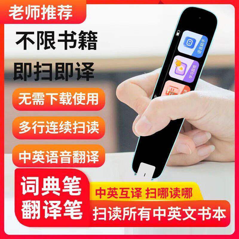 果冻啦酱酱多功能智能翻译笔英语词典扫描点读笔全科通用学习神a3