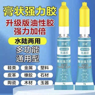 俄罗斯进口园希氰基胶膏状强力胶柳暗花多功能胶水万用胶油性黏胶