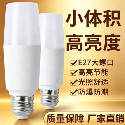 德国品质LED圆柱灯泡安楠百货家用E27螺口高亮耐用防爆防潮节能a1
