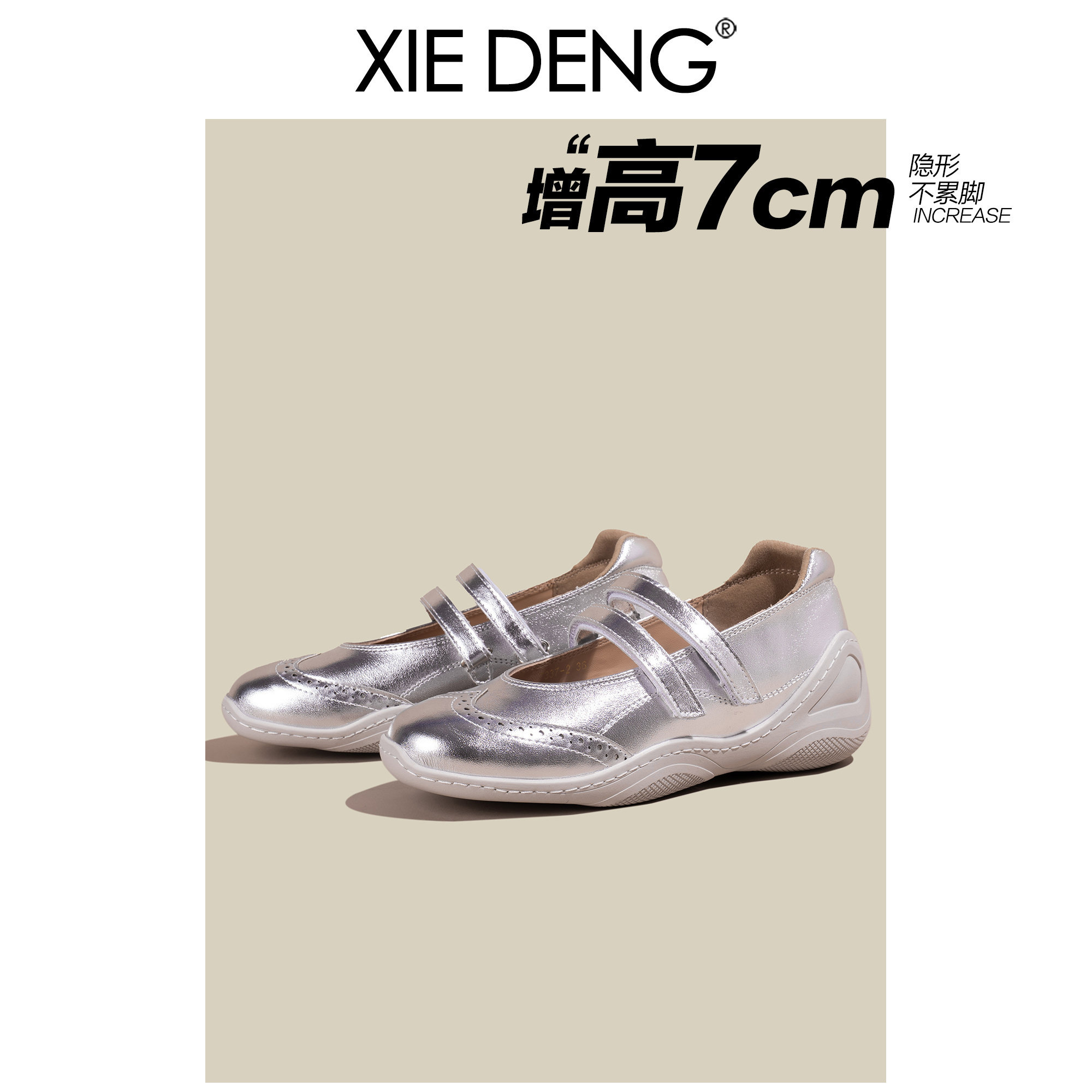 「鞋登」真皮厚底银色玛丽珍单鞋女内增高7CM双条带魔术贴芭蕾鞋,女鞋,浅口单鞋,淘宝优惠券,粉丝福利购,淘宝优惠卷