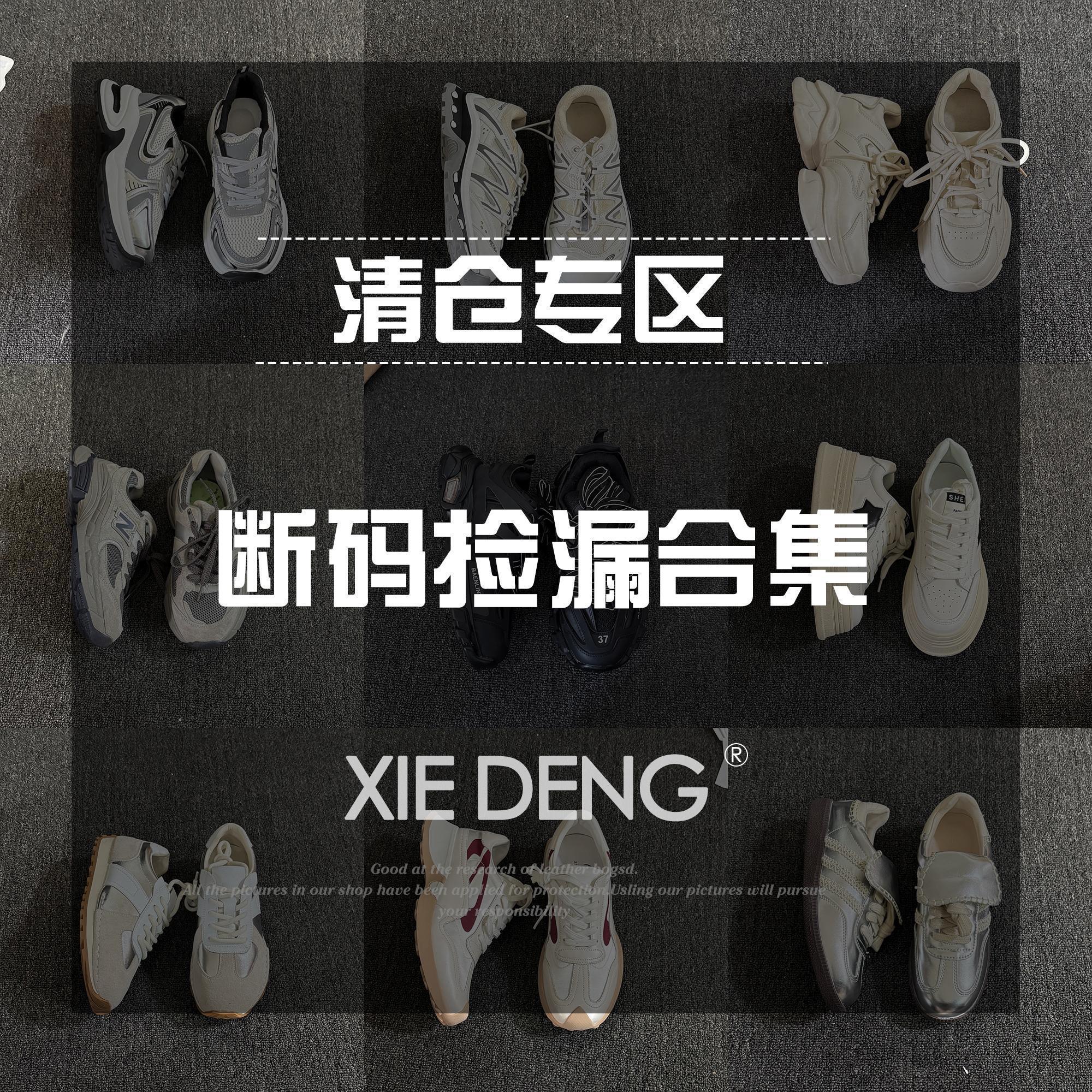 断码捡漏福利夏季休闲运动鞋