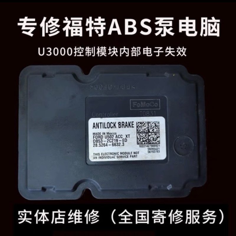 适用福特ABS泵翼虎 探险者 刹车泵（ABS）