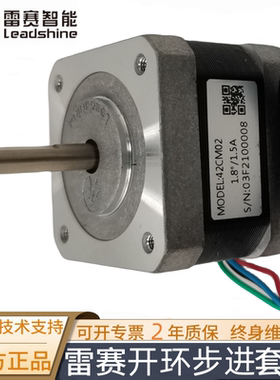 雷赛智能42机座步进电机42CM02/42CM04/42CM06/42CM08有0.2-0.8NM