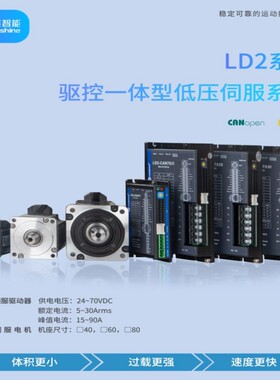 雷赛低压脉冲/485/CANopen总线低压伺服LD2-RS4810/LD2-CAN7010B