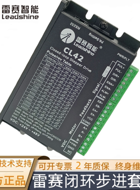 雷赛闭环驱动器CL42/CL42C/CL42-PLC/CL57/CL57C/CL57-PLC-500